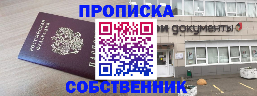 временная прописка в Карачаевске