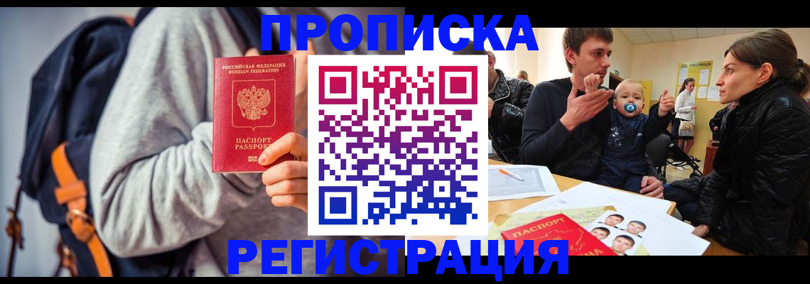 прописка гарантия в Карачаевске