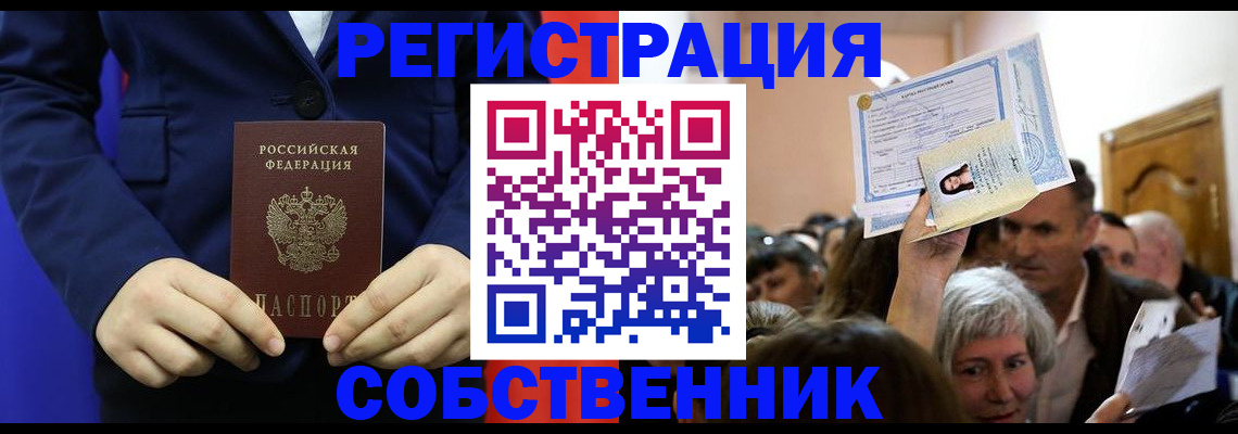 прописка в Карачаевске