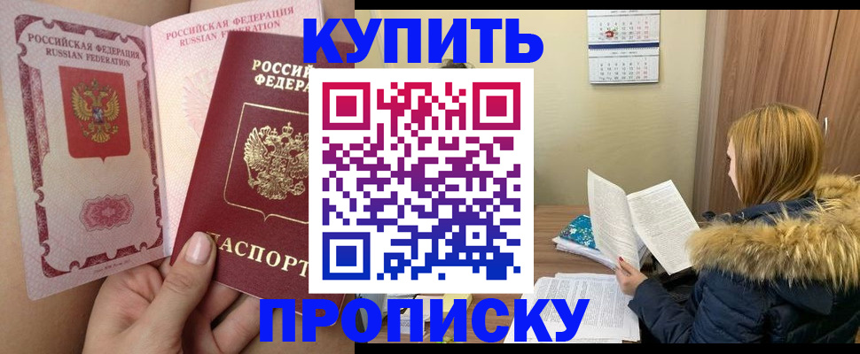 прописка законно в Карачаевске