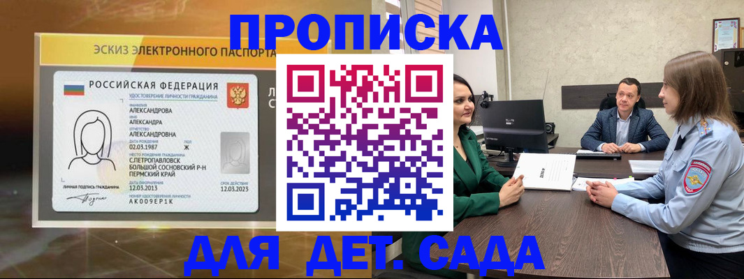 прописка законно в Карачаевске